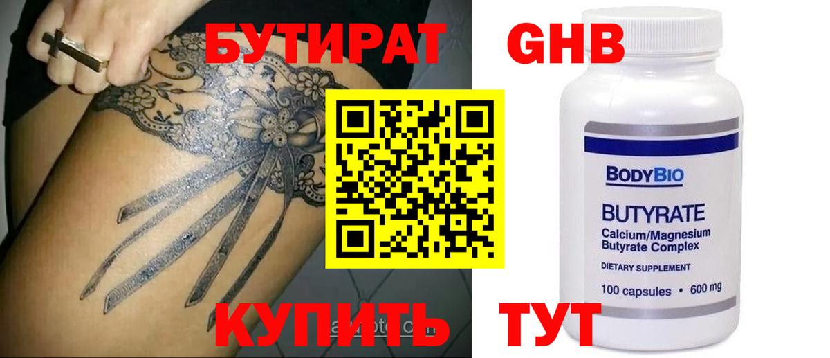 Бутират BDO 33%  Вход с VPN  БУТИРАТ  Полысаево 