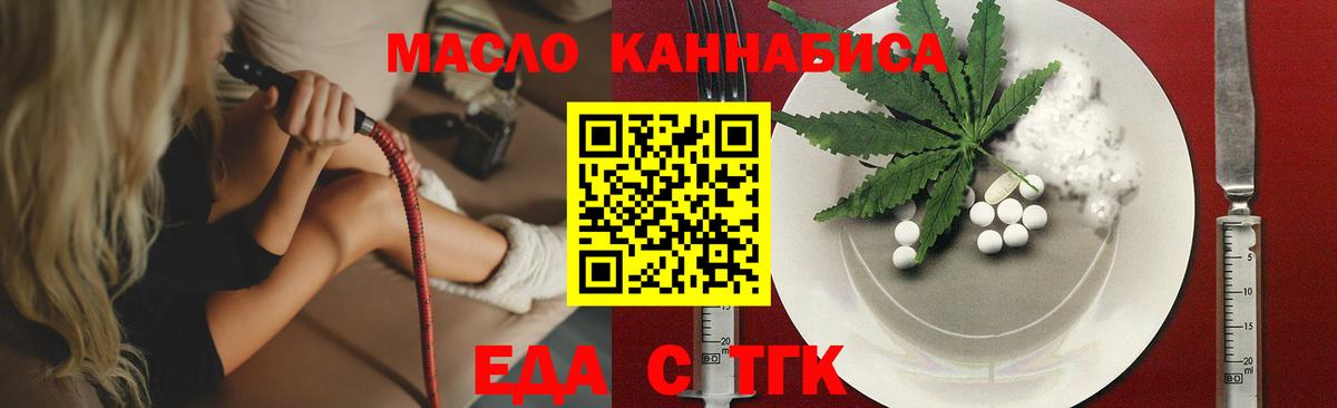 Еда ТГК конопля  Вход с VPN  Полысаево 