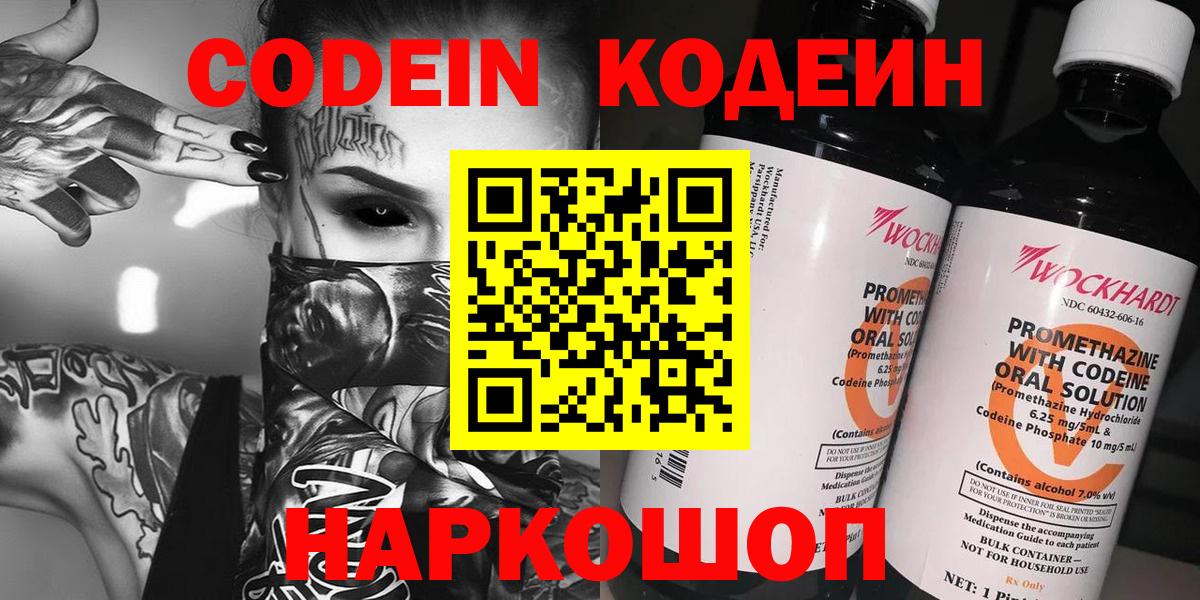 Кодеин Purple Drank Полысаево