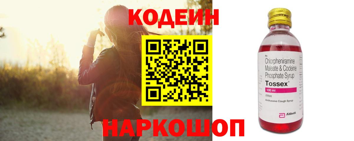 Кодеиновый сироп Lean Purple Drank  Вход с VPN  Полысаево 
