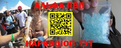 альфа пвп Славянск-на-Кубани