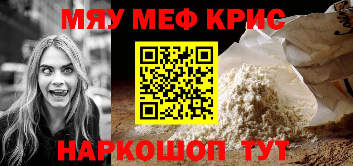 Полысаево  МЕФ  Вход с VPN  Меф мяу мяу 